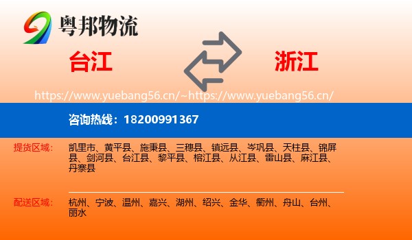 台江县到浙江物流专线