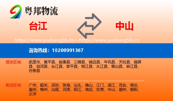 台江到中山物流