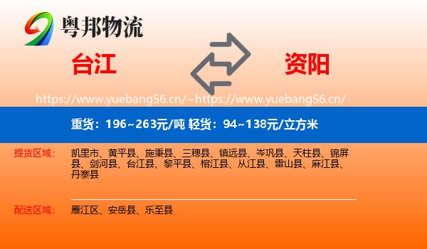 台江到资阳物流