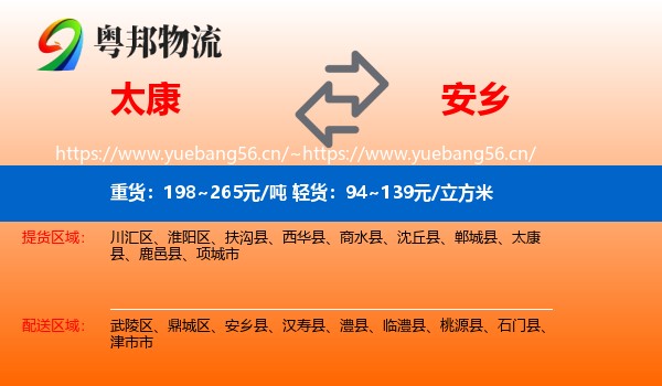 太康到安乡县物流
