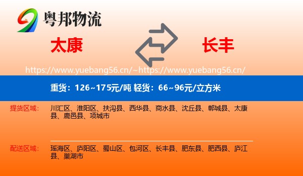 太康到长丰县物流