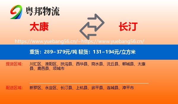 太康到长汀县物流