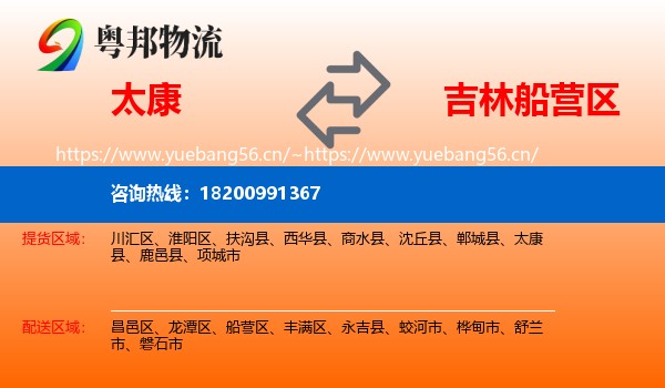 太康到船营区物流