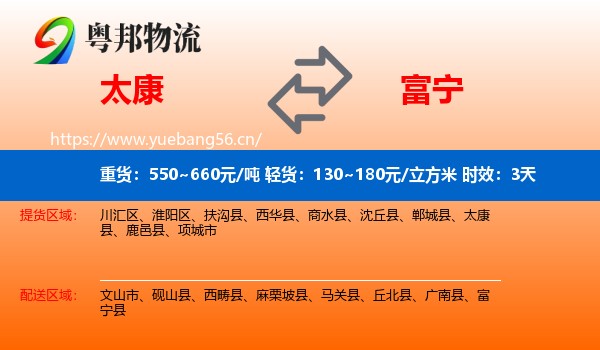 太康到富宁县物流专线名片