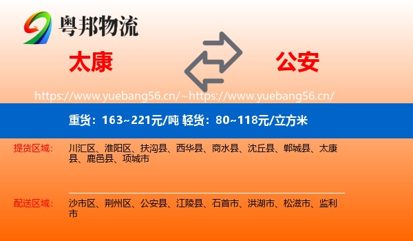 太康到公安县物流