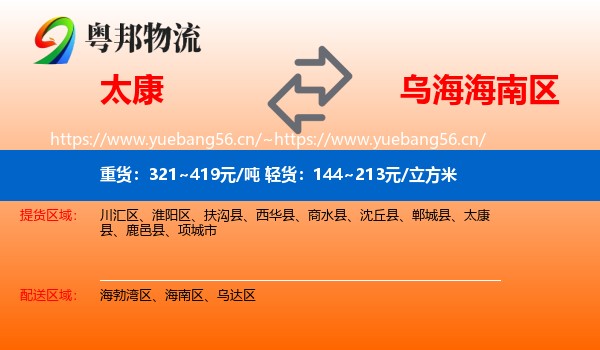 太康到海南区物流
