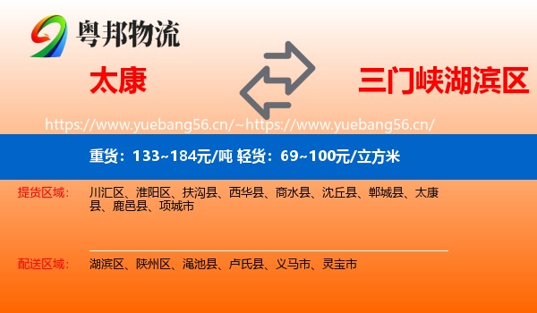 太康到湖滨区物流