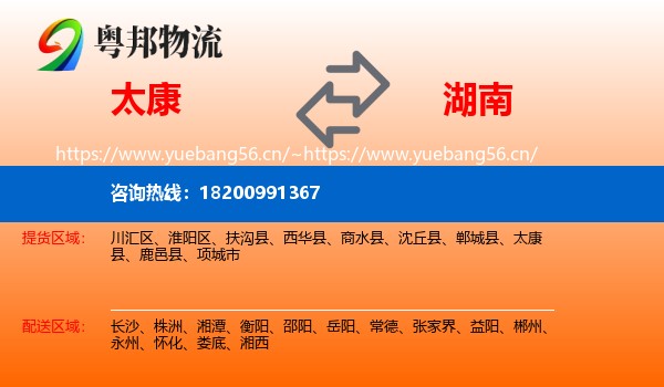 太康县到湖南物流专线