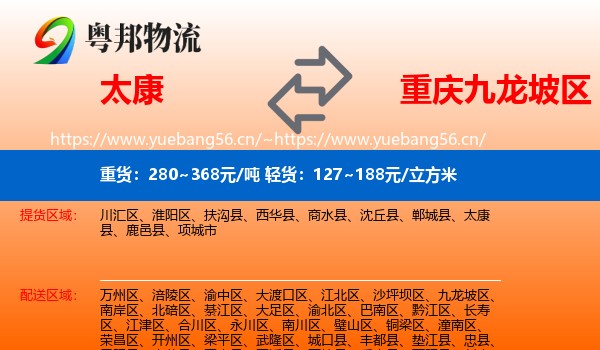 太康到九龙坡区物流
