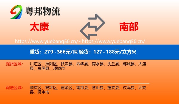 太康到南部县物流