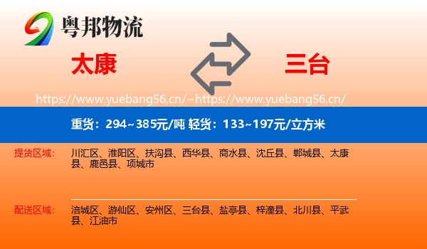 太康到三台县物流