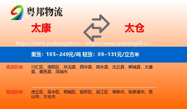 太康到太仓市物流