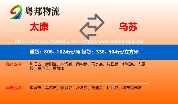 太康到乌苏市物流