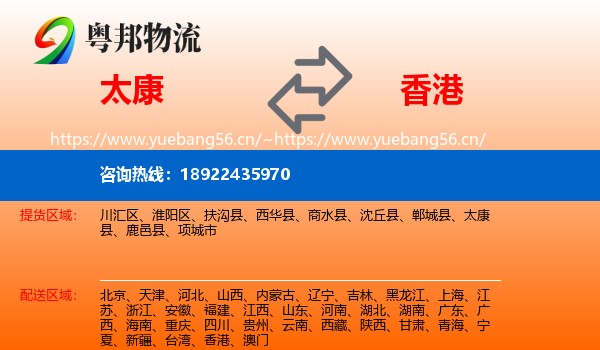太康到香港物流