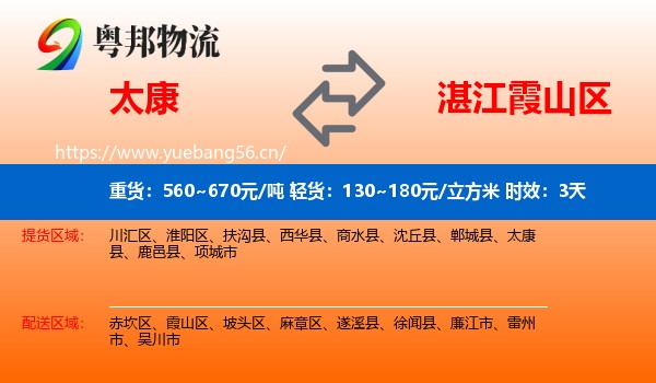 太康到霞山区物流专线名片