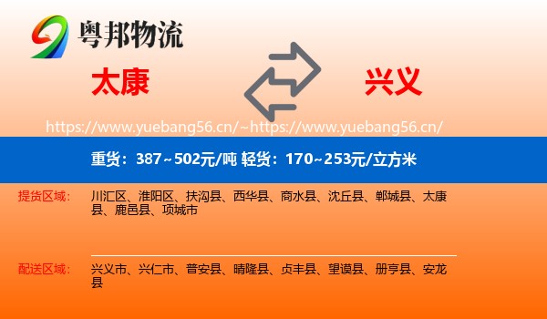 太康到兴义市物流