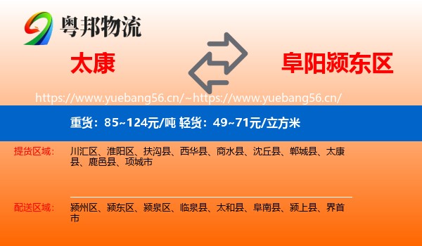 太康到颍东区物流