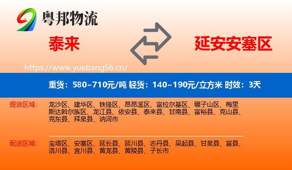 泰来到安塞区物流专线名片