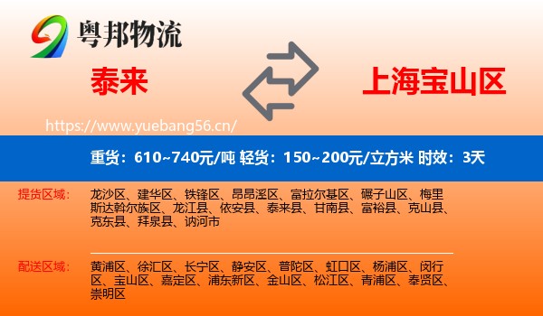 泰来到宝山区物流专线名片