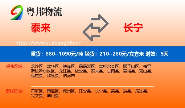 泰来到长宁县物流专线名片