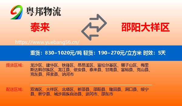 泰来到大祥区物流专线名片