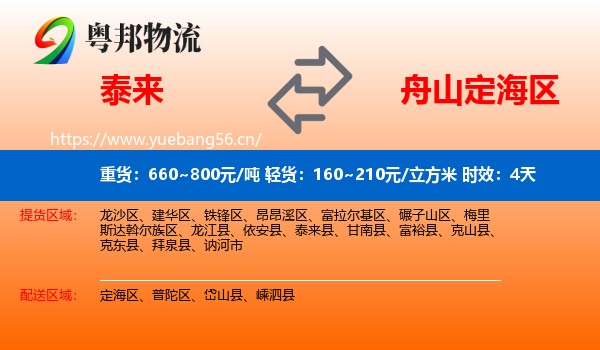 泰来到定海区物流专线名片