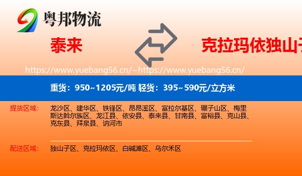 泰来到独山子区物流
