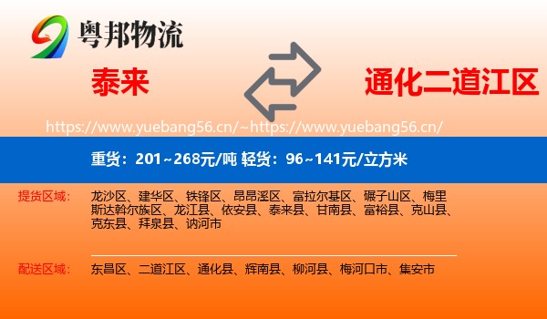 泰来县到二道江区物流专线
