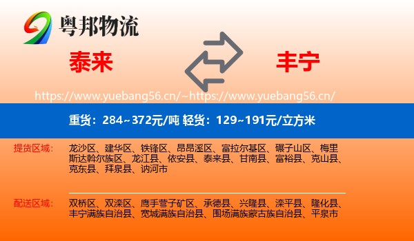 泰来到丰宁满族自治县物流