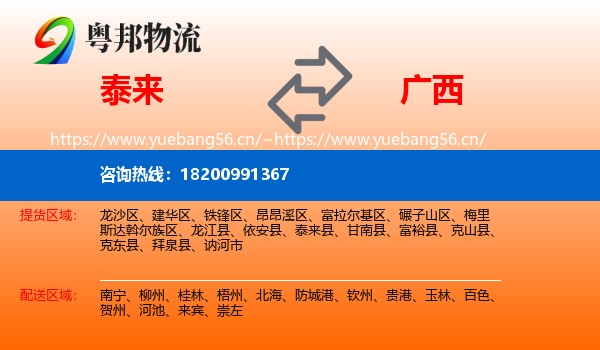 泰来到广西物流