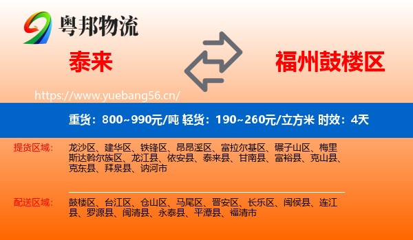 泰来到鼓楼区物流专线名片
