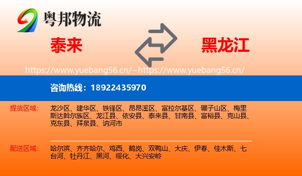 泰来到黑龙江物流