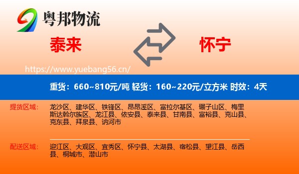 泰来到怀宁县物流专线名片