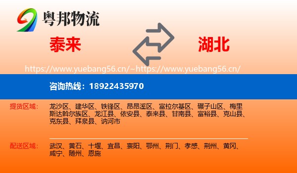 泰来到湖北物流