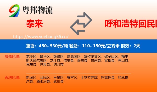 泰来到回民区物流专线名片