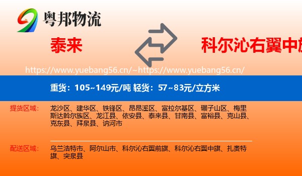 泰来到科尔沁右翼中旗物流