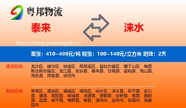 泰来到涞水县物流专线名片