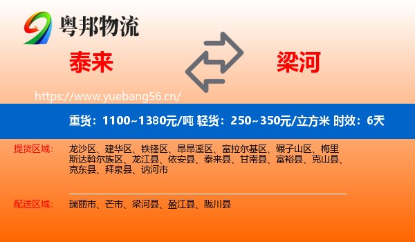 泰来到梁河县物流专线名片