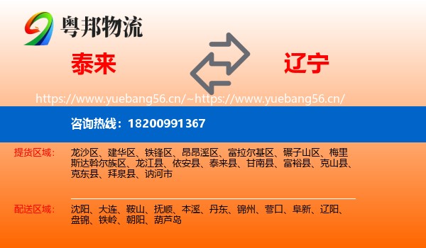 泰来到辽宁物流