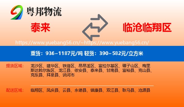泰来到临翔区物流