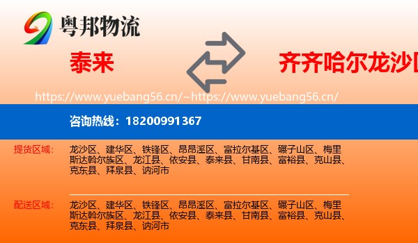 泰来县到龙沙区物流专线
