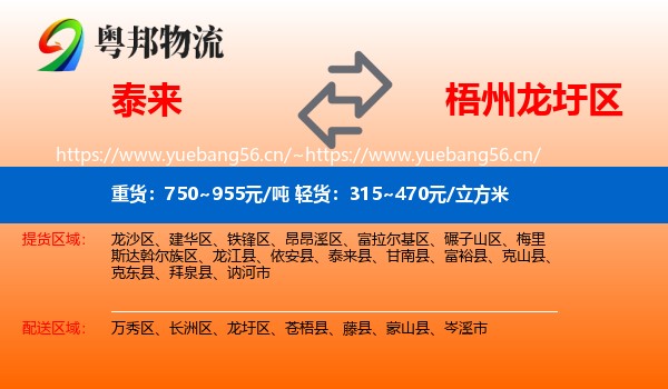 泰来到龙圩区物流