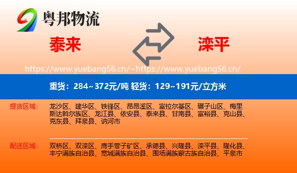 泰来到滦平县物流