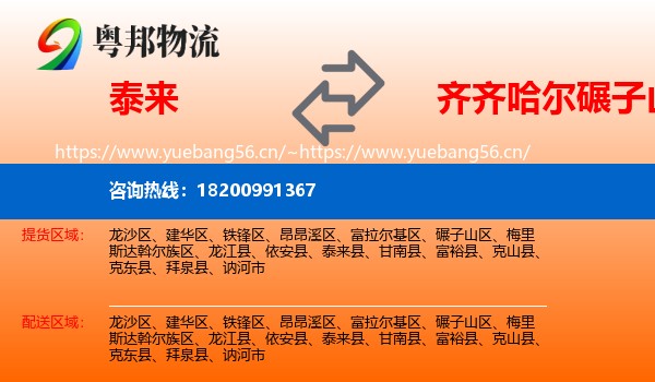 泰来县到碾子山区物流专线