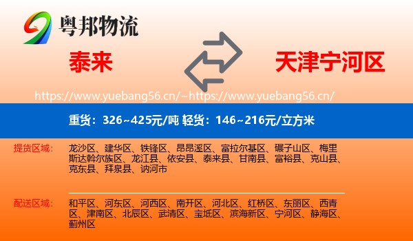 泰来到宁河区物流