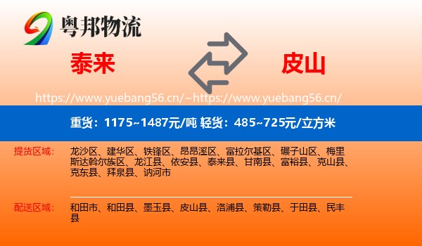 泰来到皮山县物流