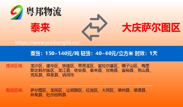 泰来到萨尔图区物流专线名片