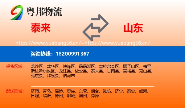 泰来到山东物流