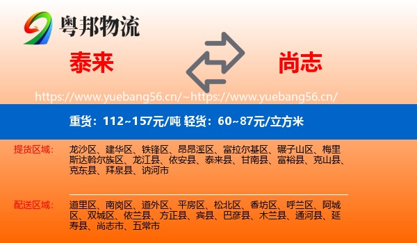 泰来县到尚志市物流专线