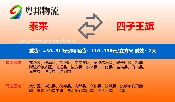 泰来到四子王旗物流专线名片